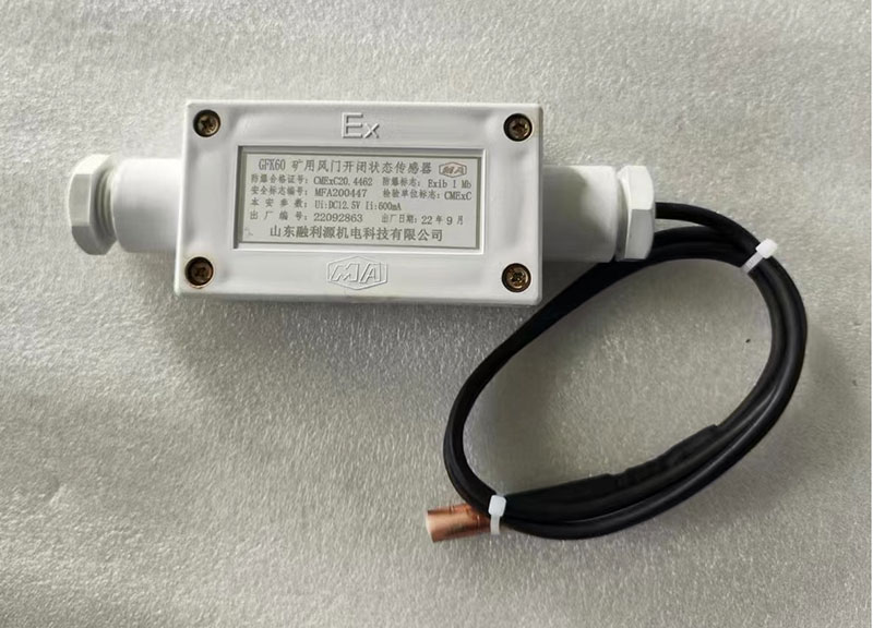 U8国际
开闭状态传感器