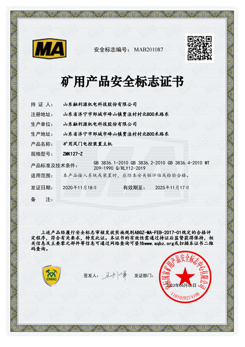矿用产品安全标志证书