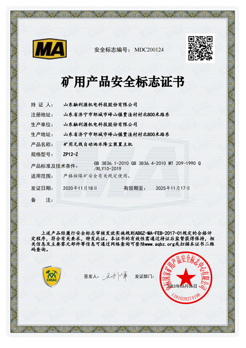 矿用产品安全标志证书