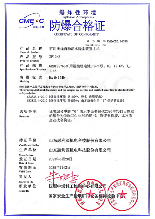 防爆合格证